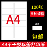 A4打印标签 可选光面亚面68格（48*16.6mm）100张/包