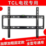 凯旗适用于TCL电视挂架加厚壁挂支架通用32 40 43 49 50 55 65 70 75英寸 TCL【加厚固定款】26-65英寸