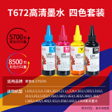 天威 T672墨水100ml 4色套装 适用爱普生EPSON L360 L310 L380 L351 L130 L313 L301 L1300 L383打印机