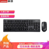 联想（lenovo）无线键盘鼠标套装 无线键鼠套装 办公鼠标键盘套装 KN101S电脑键盘笔记本键盘