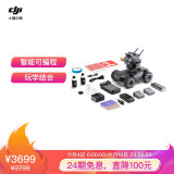 DJI 大疆 机甲大师 RoboMaster S1 竞技套装 专业教育人工智能编程机器人 智能可编程 玩学结合