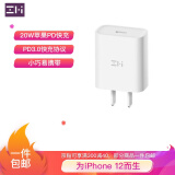 ZMI紫米苹果PD单USB-C口充电器20W快充头适用iphone12/SE/11Pro/X/Xs/XR/XsMax/8P 苹果线等HA716白单