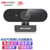 海康威视HIKVISION 400万USB广角电脑摄像头内置麦克风2K高清自动对焦款考研直播视频会议笔记本聊天E14a