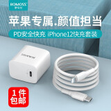 罗马仕 苹果快充套装PD充电器18W充电头数据线适用iPhone12/11/SE2/XS/XR/8P手机iPad Type-C转Lightning