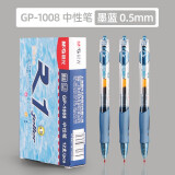 晨光GP1008 按动中性笔【墨蓝色】0.5mm