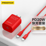 品胜 PD快充套装20W 苹果数据线充电器 适用iPhone13/12/11Pro/XsMax/mini/ipadpro小米华为手机充电插头18W