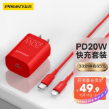 品胜 PD快充套装20W 苹果数据线充电器 适用iPhone13/12/11Pro/XsMax/mini/ipadpro小米华为手机充电插头18W