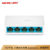 水星（MERCURY）SG105C 5口千兆交换机 4口网线网络分线器 家用宿舍监控分流器