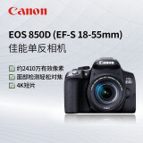 佳能850D单反数码照相机高清vlog入门级Canon 【EOS 850D】(18-55mm)套机