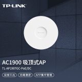 TP-LINK 1900M双频千兆无线吸顶AP 企业级酒店别墅wifi接入 TL-AP1907GC-PoE/DC