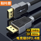 秋叶原(CHOSEAL)DP线1.4版4K144Hz 8K高清DisplayPort公对公连接线 电脑游戏显示器视频线1.5米 QH6140GYT1D5