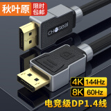 秋叶原(CHOSEAL)DP线1.4版4K144Hz 8K高清DisplayPort公对公连接线 电脑游戏显示器视频线1.5米 QH6140GYT1D5