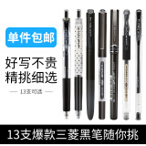三菱UM-152 0.5mm 黑色 水笔