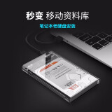 奥睿科(ORICO)移动硬盘盒2.5英寸USB3.0 SATA串口笔记本电脑外置壳固态机械ssd硬盘盒子 全透明2139U3