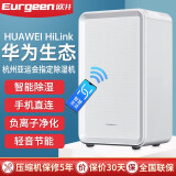 HUAWEI HiLink华为智选欧井除湿机家用12升抽湿机卧室轻音吸除湿器小型干燥机 OJ-123E