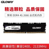 光威（Gloway）4GB DDR4 2666 台式机内存 悍将系列-精选颗粒/匠心打造