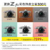 尼康 Nikon Z fc 微单数码相机 (Zfc)微单套机（Z 28mm f/2.8 (SE) 微单镜头) 银黑色