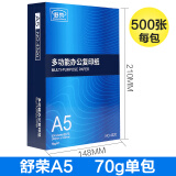 万民益源专用 A5/70g舒荣单包500张