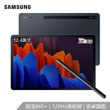 三星Galaxy Tab S7+ 12.4英寸高性能平板电脑(8G+256GB/Wi-Fi/SAMOLED+120Hz高刷屏/骁龙865+/T970)曜岩黑