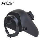 众安 焊工焊接电焊面罩护脸头戴式氩弧焊帽烧焊防护面罩防强光HF402 黑色