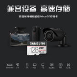 三星（SAMSUNG）128GB TF（MicroSD）存储卡 4K PRO 读速100MB/s 高度耐用视频监控卡行车记录仪，监控专用卡