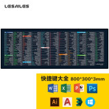 飞遁（LESAILES）800*300*3mm快捷键大全大号鼠标垫 锁边加厚办公电脑键盘桌垫