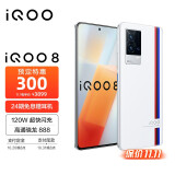 vivo iQOO 8 12GB+256GB 传奇版 120W闪充 骁龙888 独立显示芯片 KPL官方赛事电竞手机 双模5G全网通iqoo8