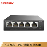 水星（MERCURY）S105PL 5口百兆4口PoE供电交换机 企业工程监控 网络分线器