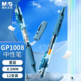 晨光GP1008 按动中性笔【墨蓝色】0.5mm