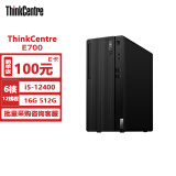 联想ThinkCentre E700台式机商用办公台式电脑(i5-12400/16G/512SSD)定制