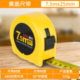 得力（deli）卷尺5米【7.5米】7.5m*25mm-8211