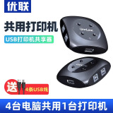 USB打印机一接二连接转接头