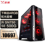 武极 i9 11900F/RTX3060Ti永劫无间吃水冷直播鸡电脑主机DIY组装机