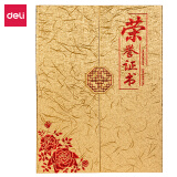 得力(deli) 12K榮譽證書 獎狀三折頁設(shè)計 特種紙封面帶內(nèi)芯 金色24819