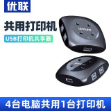 USB打印机一接二连接转接头