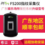 熵基科技（ZKTeco）FS200指纹机半导体居民身份证指纹采集器录入仪广东娱乐场所管控系统专用型号 标配