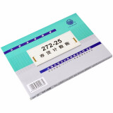 立信272-25存貨分類賬計(jì)數(shù)賬本 100頁(yè)/本 25K存貨計(jì)數(shù)賬