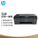 惠普（HP）518 连供无线打印一体机三合一彩色打印复印扫描家庭打印商用办公内置墨仓单页成本1分钱