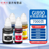 耐力GI890连供墨水适用佳能G1800 G2810 G3000 G3810 G4800 打印机 四色连供套装墨水