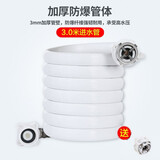 凯旗 适用于海尔/小天鹅/美的/松下/TCL/志高通用洗衣机进水管加长全自动专用上水管子接头延长软管 【长度 3 米】三层防爆防漏水/送通用转换钢头