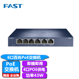 迅捷（FAST）4口PoE供电交换机 钢壳桌面即插即用免设置 FS06P 6口百兆