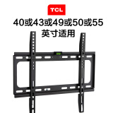 凯旗适用于TCL电视挂架加厚壁挂支架通用32 40 43 49 50 55 65 70 75英寸 TCL【加厚固定款】26-65英寸