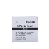 佳能（Canon）NPG-67 黑色墨粉盒（适用C3330/C3320/C302...