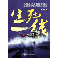 中国救捞大型纪实报告：生死一线