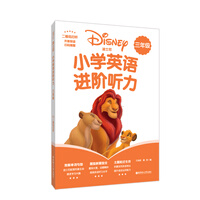 小学英语进阶听力书目 小学英语进阶听力作品 京东图书 小学英语进阶听力书目 小学英语进阶听力作品 京东图书