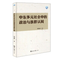 中东政治与社会 商品搜索 京东