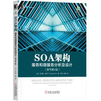 Soa架构 服务和微服务分析及设计 原书第2 商品搜索 京东