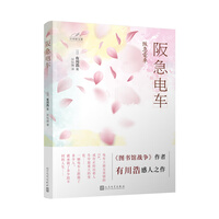 有川浩 商品搜索 京东