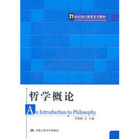 哲学概论 商品搜索 京东