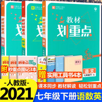 教材划重点七下 商品搜索 京东